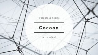 Cocoon公式サイト